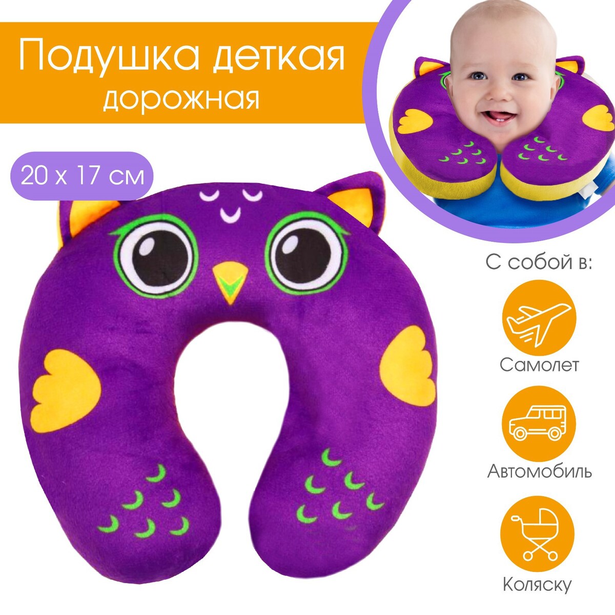 Подушка дорожная детская для путешествий