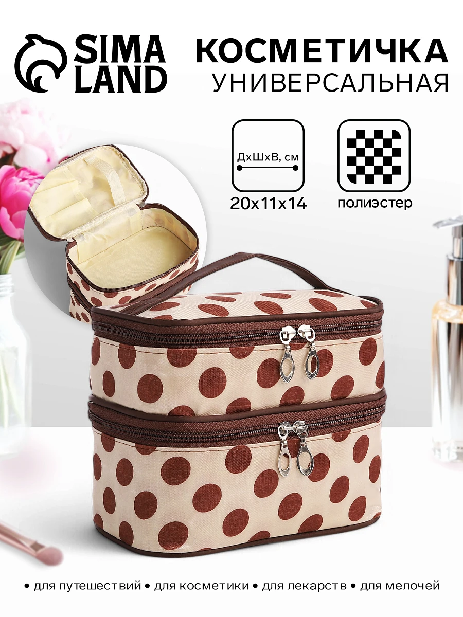 Косметичка дорожная на молнии с ручкой, с 2 отделами, с рисунком, бежевая